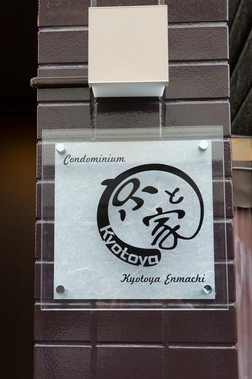 Willa Kyotoya Enmachi Zewnętrze zdjęcie